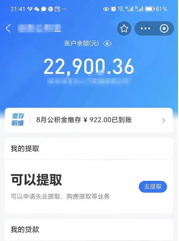 随州支取封存公积金（提取封存公积金流程）