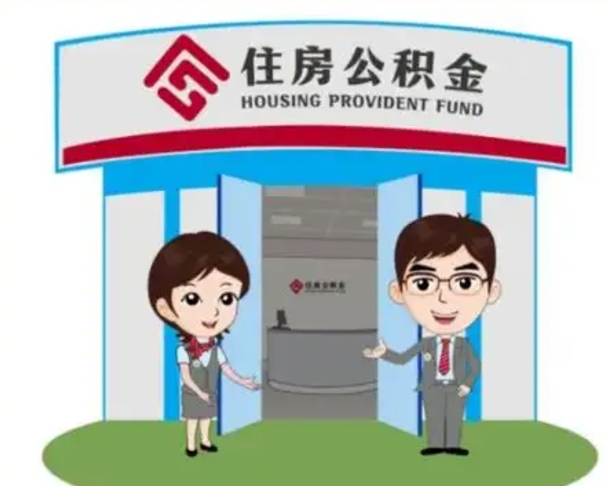 随州房子全款能取公积金吗（全款买房可以取公积金）